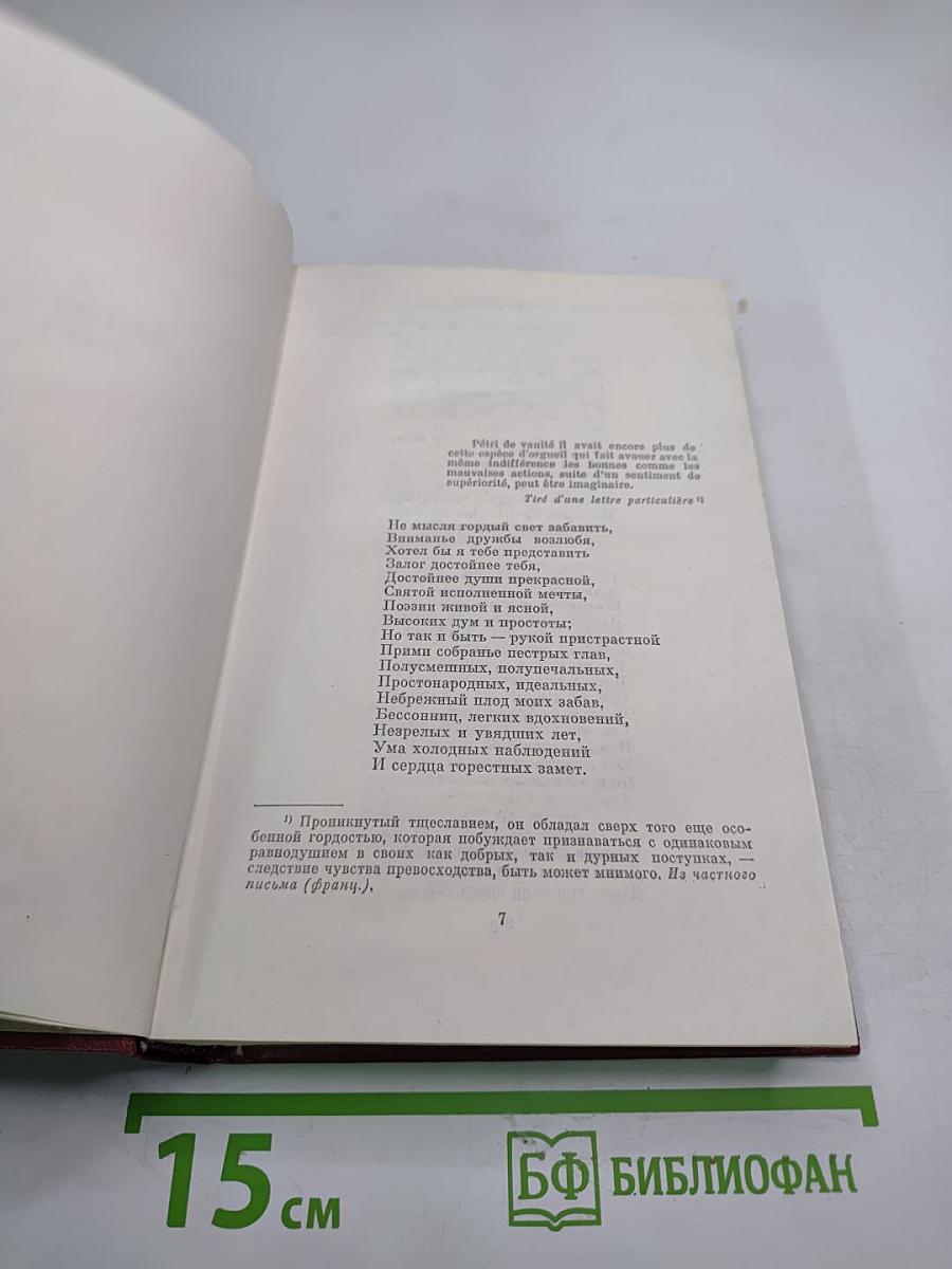 Собрание сочинений. Том четвертый. Евгений Онегин. Драматические произведения