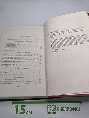 Собрание сочинений. Том четвертый. Евгений Онегин. Драматические произведения