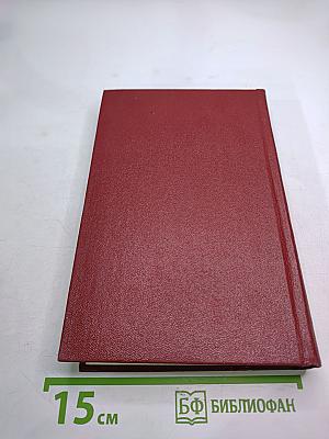 Собрание сочинений. Том четвертый. Евгений Онегин. Драматические произведения