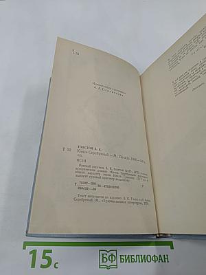 Князь Серебряный