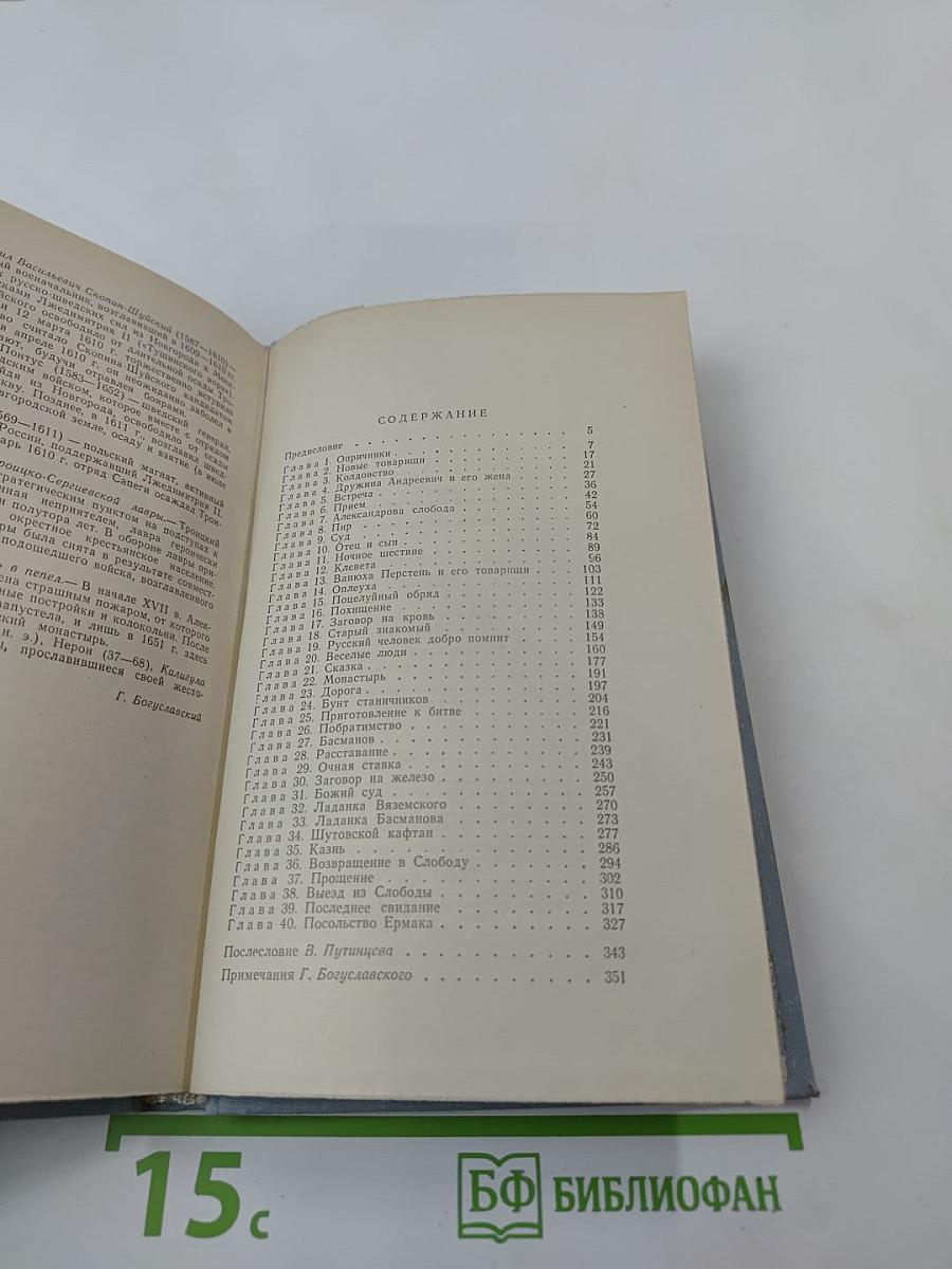 Князь Серебряный