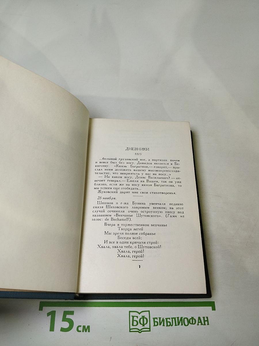 Полное собрание сочинений А.С. Пушкина. Том восьмой: Автобиографическая и историческая проза