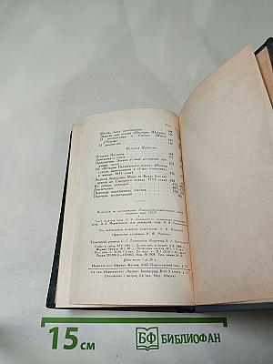 Полное собрание сочинений А.С. Пушкина. Том восьмой: Автобиографическая и историческая проза