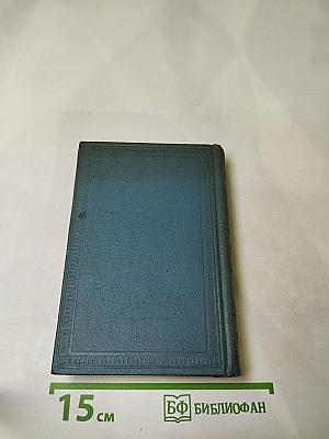 Полное собрание сочинений А.С. Пушкина. Том восьмой: Автобиографическая и историческая проза