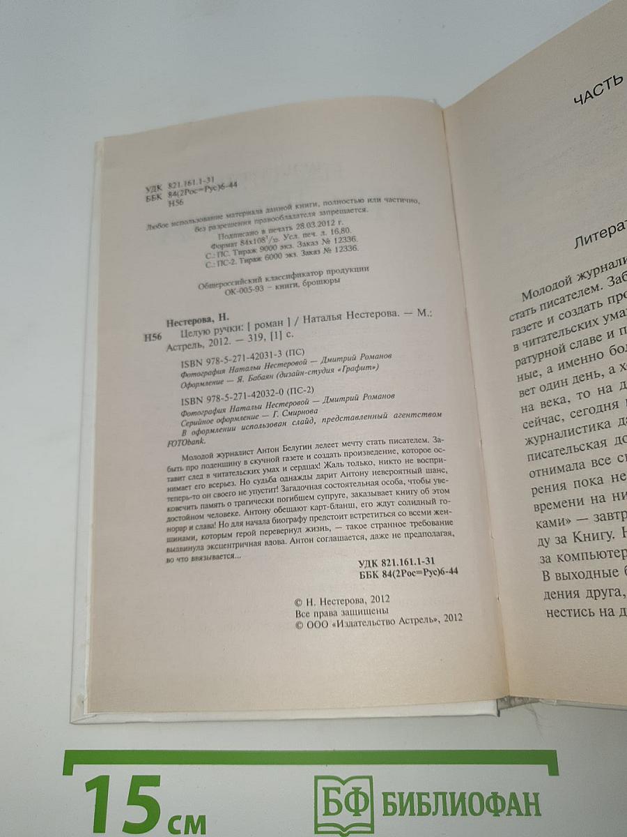 Целую ручки