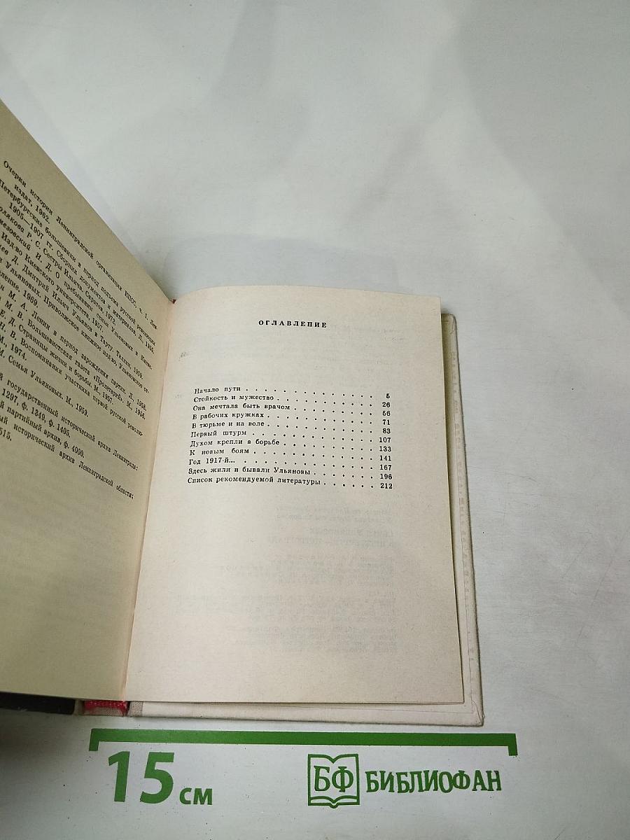 Семья Ульяновых в Петербурге-Петрограде