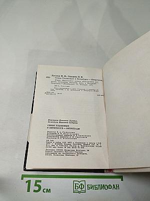 Семья Ульяновых в Петербурге-Петрограде