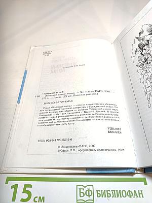 Железный поток