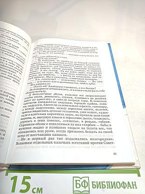 Железный поток