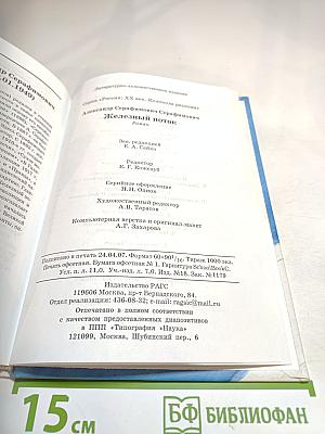 Железный поток