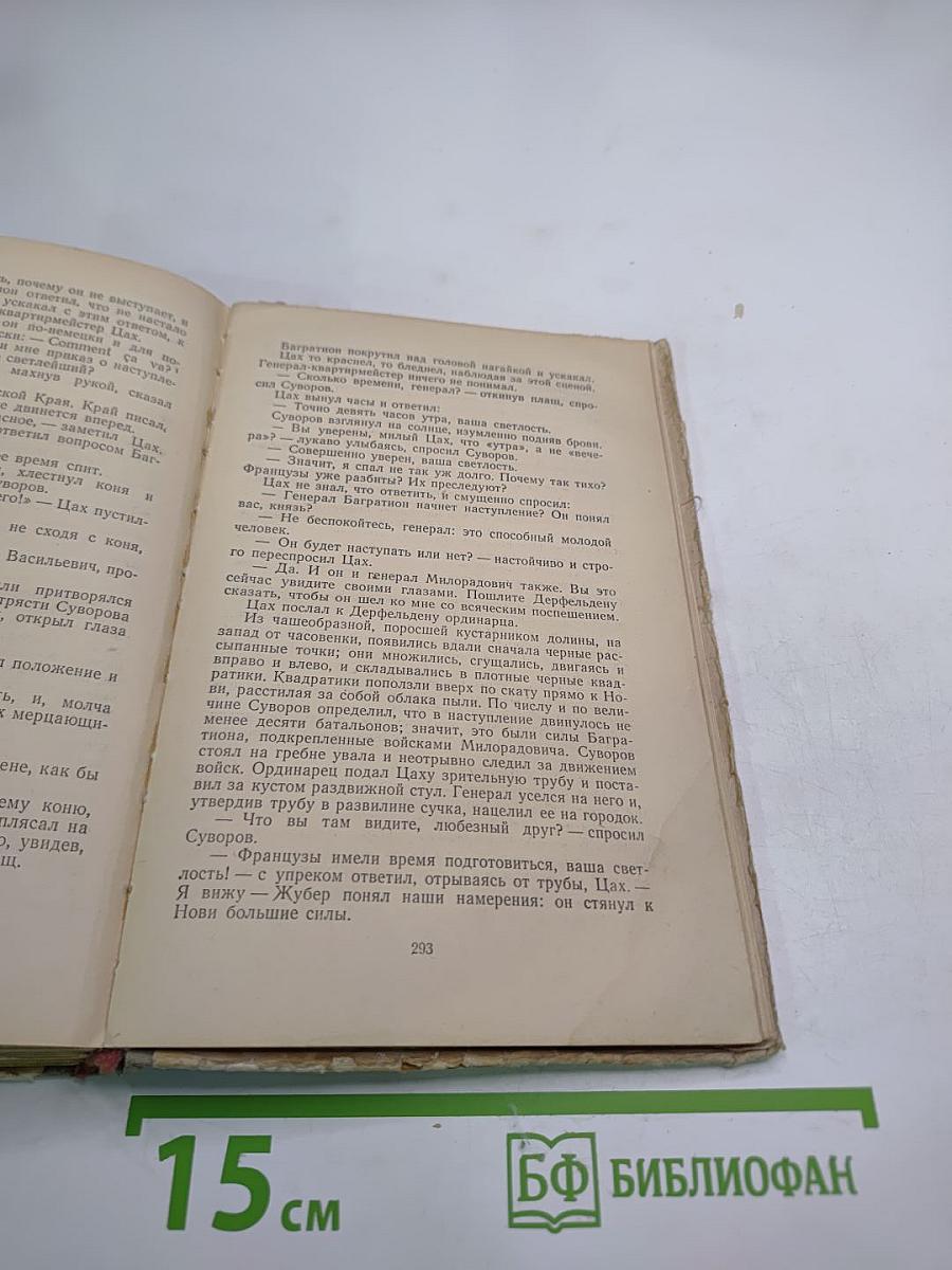 Александр Суворов