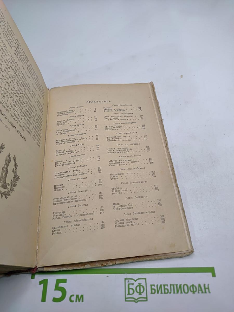 Александр Суворов