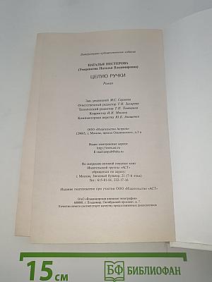 Целую ручки