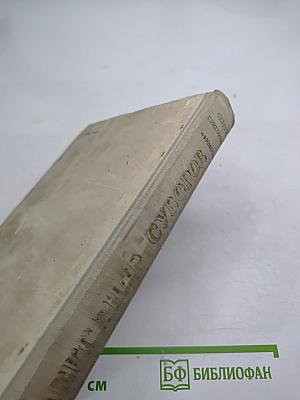 Александр Суворов