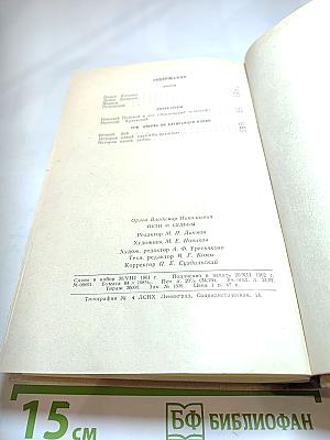 Пути судьбы: литературные очерки