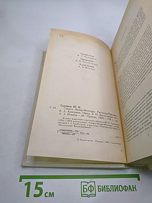 Смерть Вазир-Мухтара. Рассказы