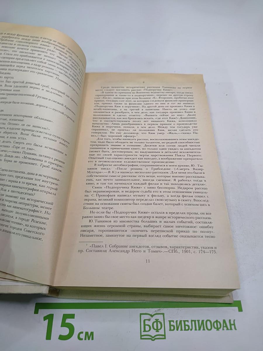 Смерть Вазир-Мухтара. Рассказы