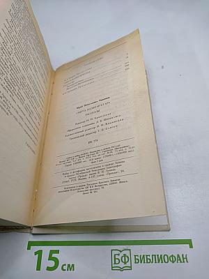 Смерть Вазир-Мухтара. Рассказы