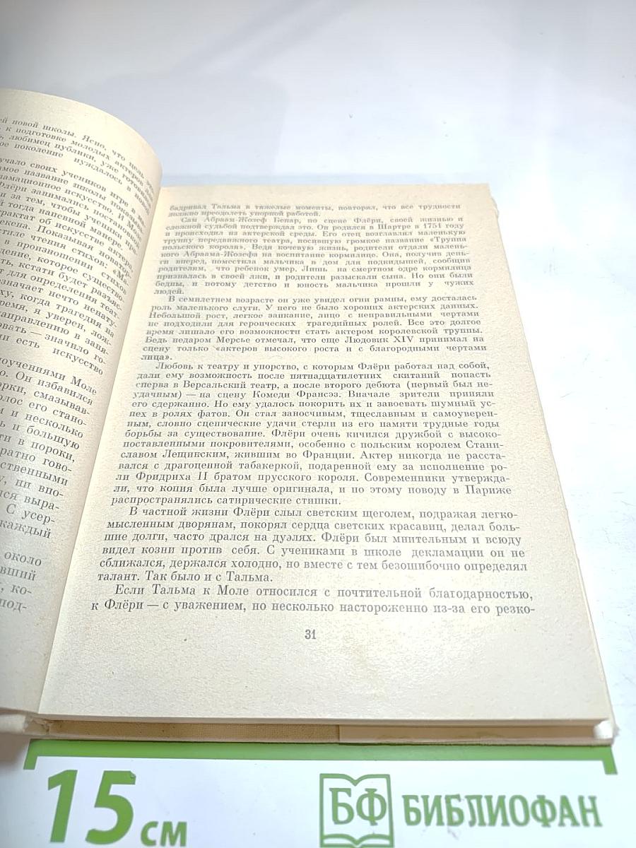 Франсуа-Жозеф Тальма