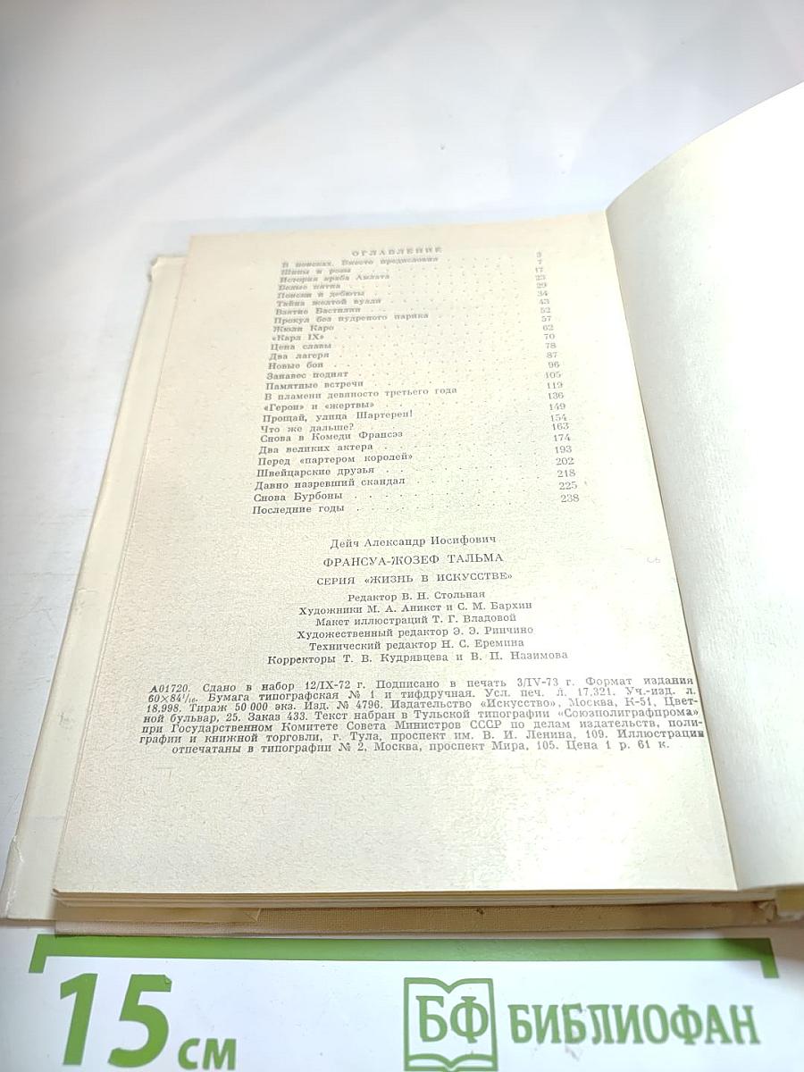 Франсуа-Жозеф Тальма