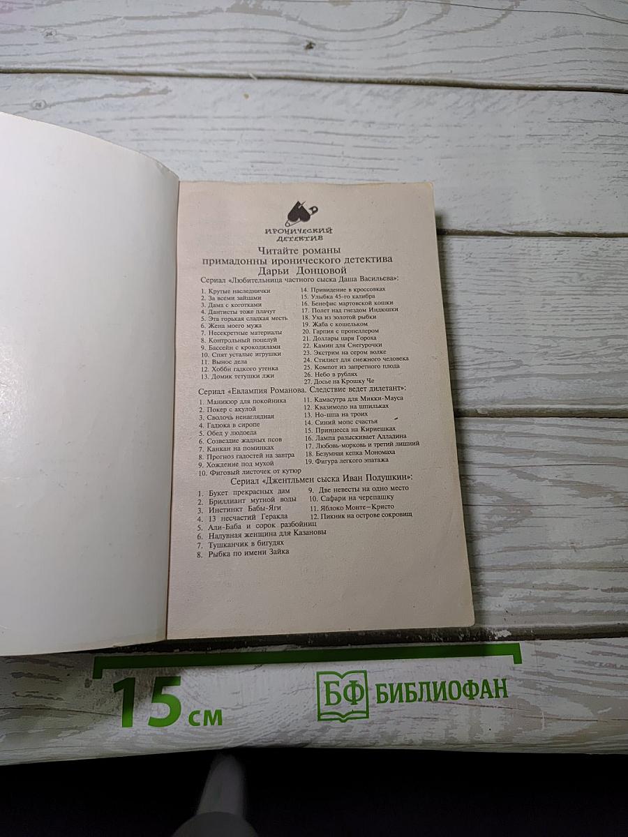 Фигура легкого эпатажа