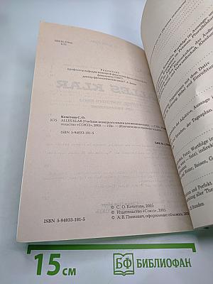 ALLES KLAR. Учебник немецкого языка для начинающих