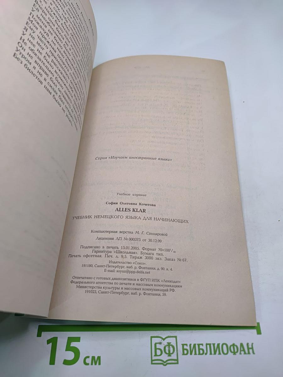 ALLES KLAR. Учебник немецкого языка для начинающих