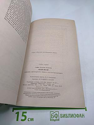 ALLES KLAR. Учебник немецкого языка для начинающих