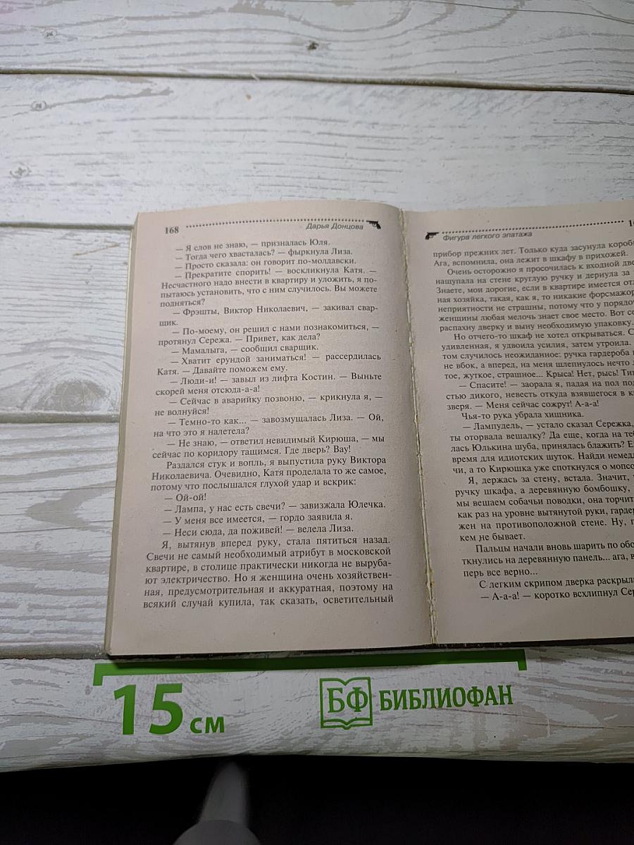 Фигура легкого эпатажа