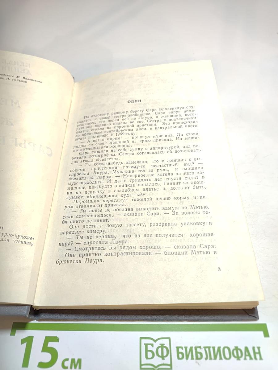 Мечты и Жизнь Сары Бродерхауз