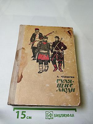 Гулящие люди