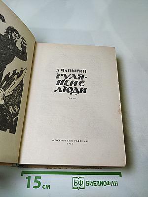 Гулящие люди