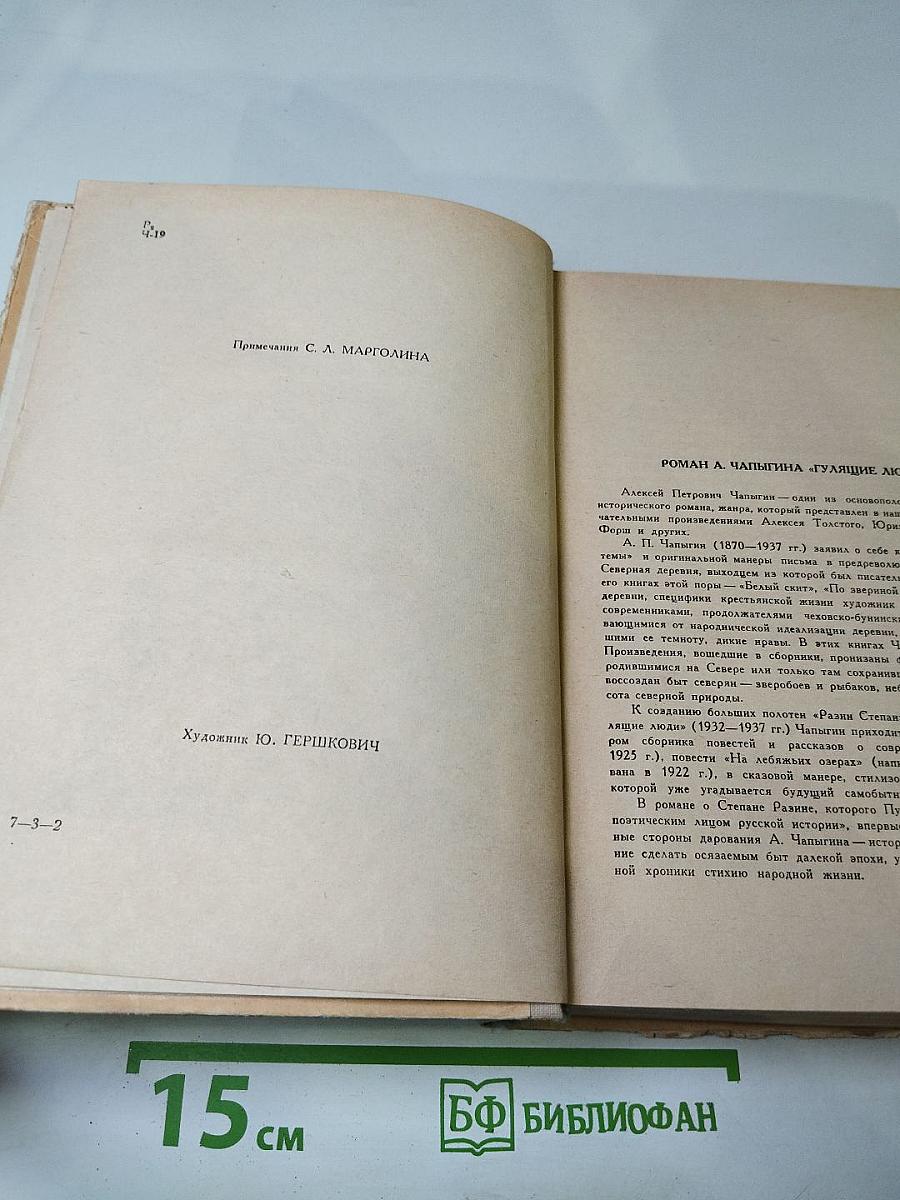 Гулящие люди