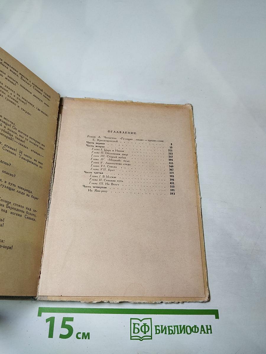 Гулящие люди