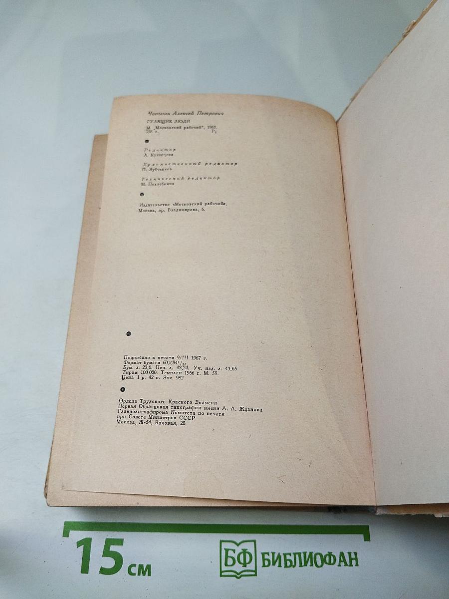 Гулящие люди