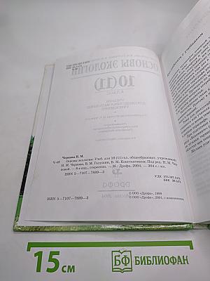 Основы экологии 10 (11) класс