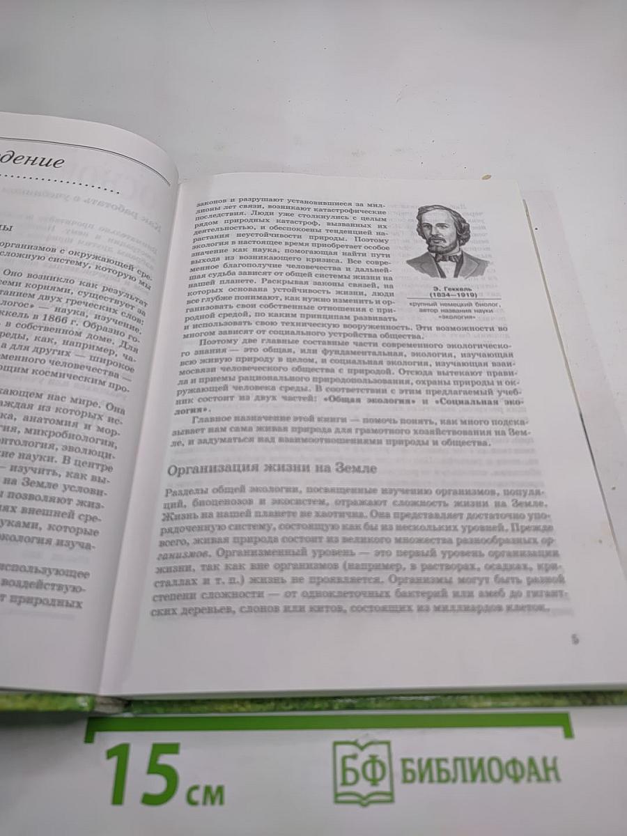 Основы экологии 10 (11) класс