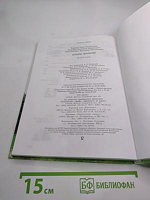 Основы экологии 10 (11) класс