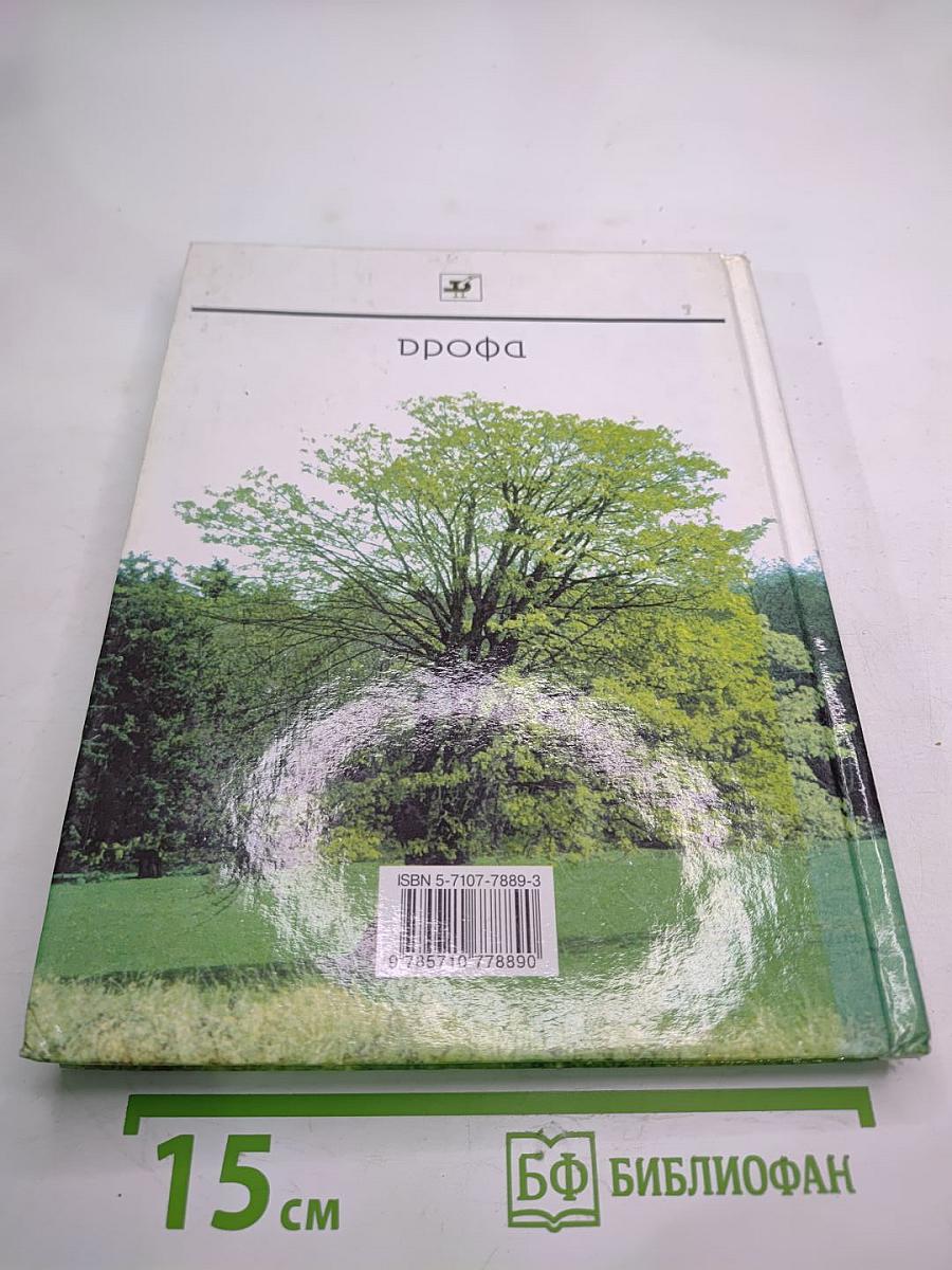 Основы экологии 10 (11) класс