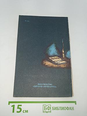 Повести Рассказы