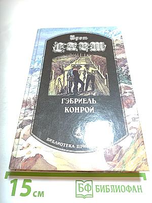 Гэбриель Конрой