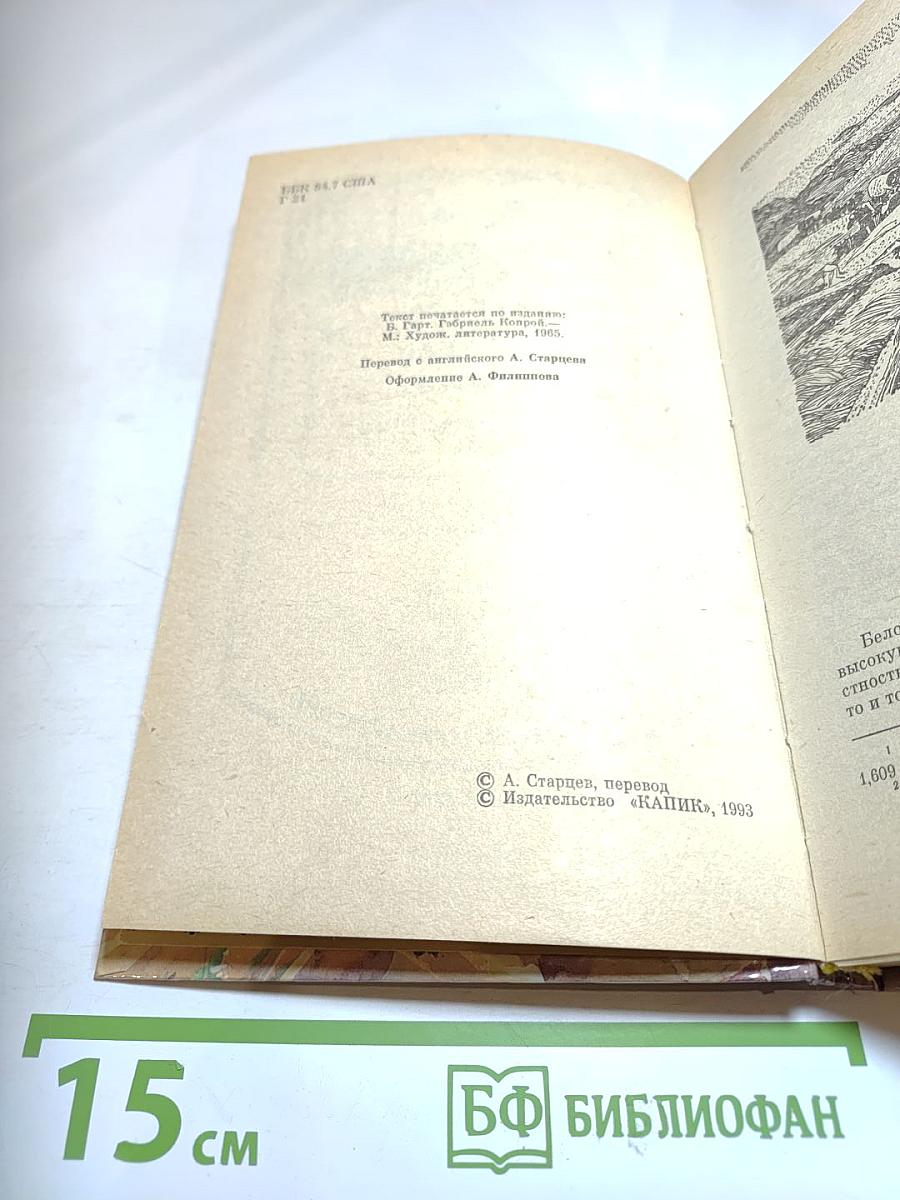 Гэбриель Конрой