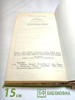 Гэбриель Конрой