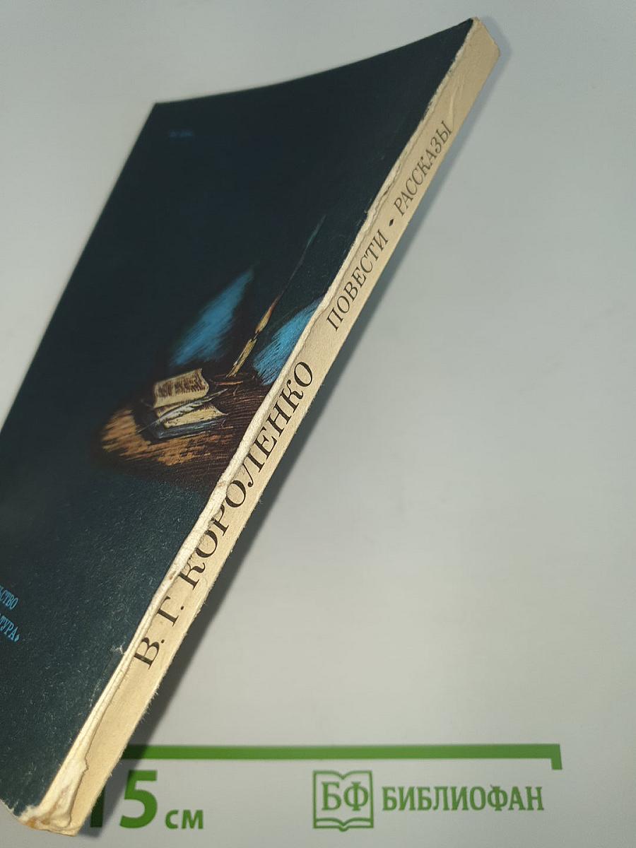 Повести Рассказы