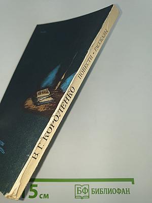 Повести Рассказы