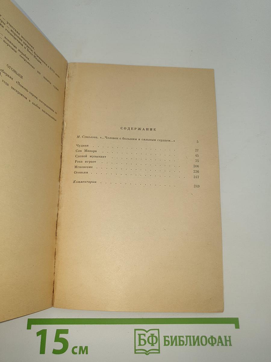 Повести Рассказы