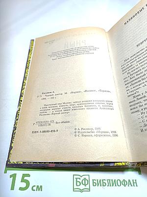 Черный доктор