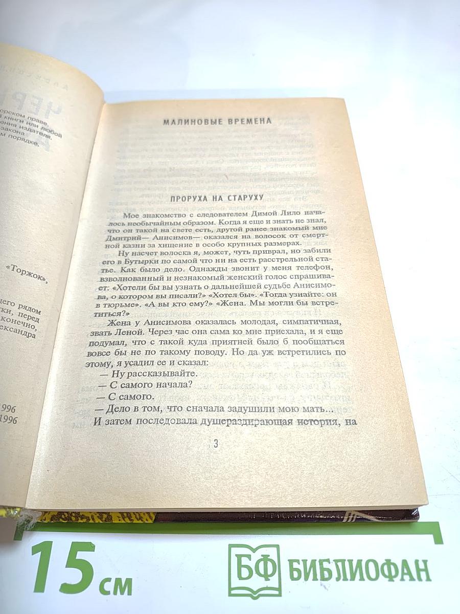 Черный доктор