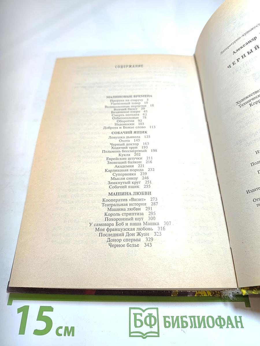 Черный доктор