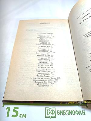 Черный доктор